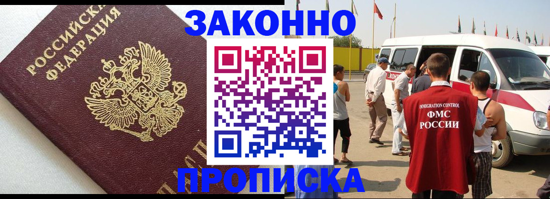 прописка в Рыбинске